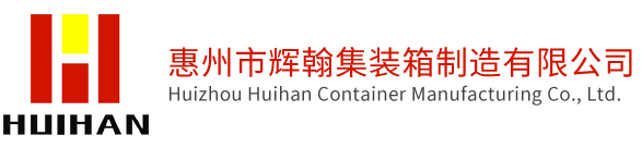 Huizhou Huihan Container Manufacturing Co., Ltd.